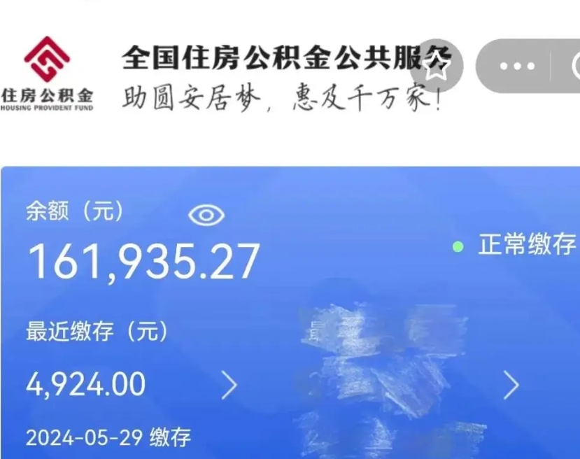 海丰代取个人公积金（代取公积金都是用的什么办法）