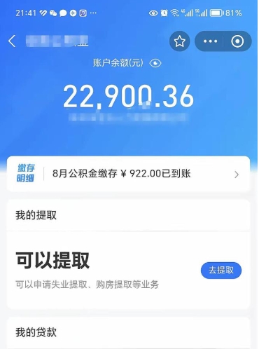 海丰封存的公积金怎么提（已经封存的住房公积金怎么提取）